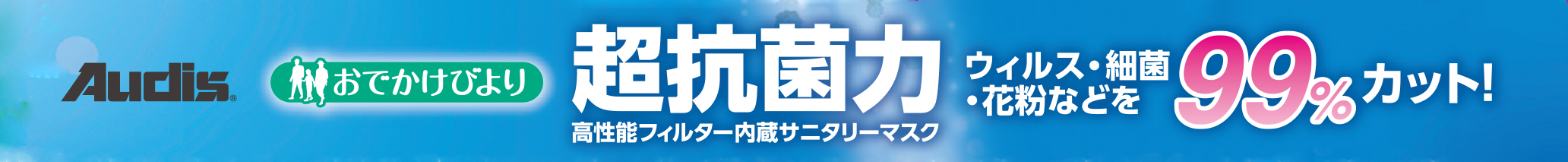 ムサシ化成,おでかけびより,マスク