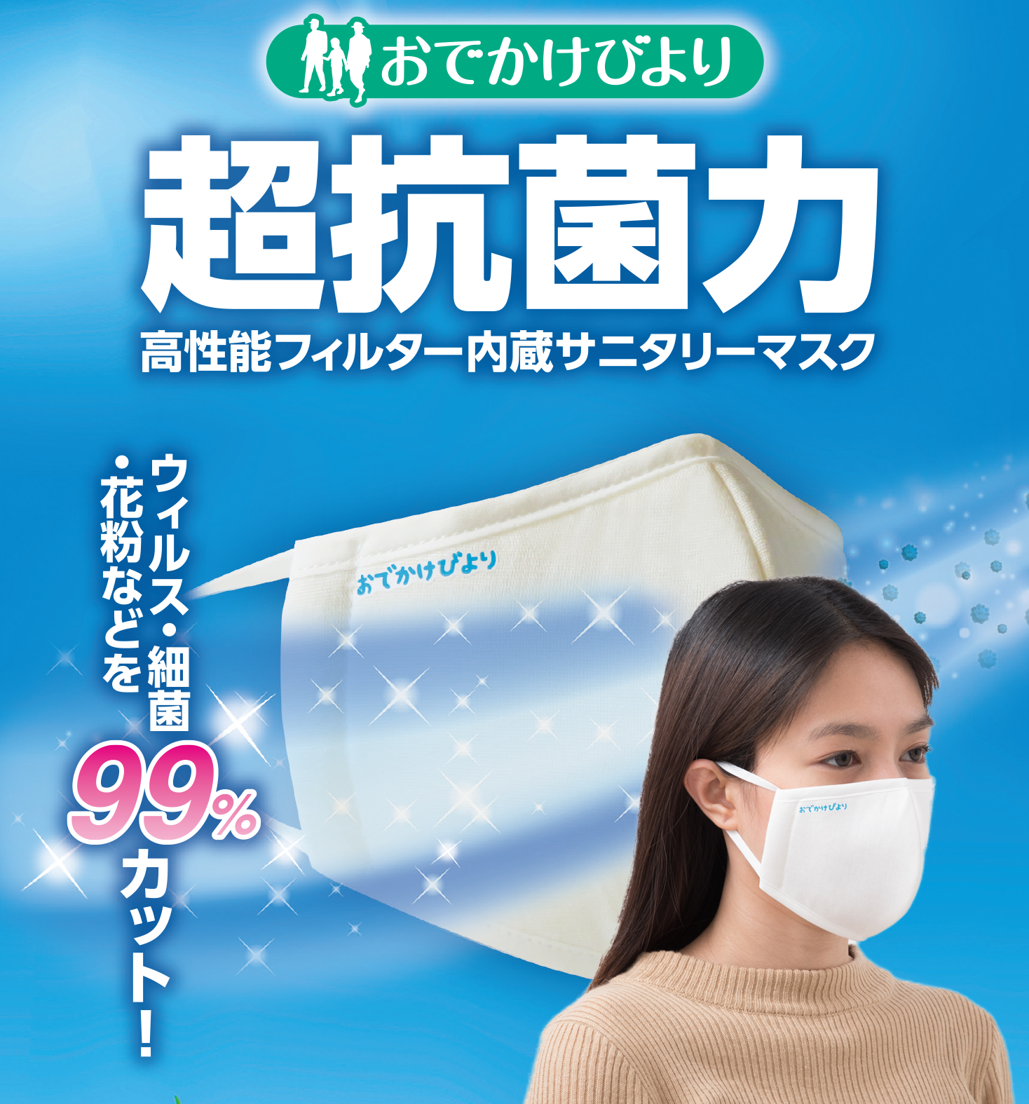 ムサシ化成、おでかけびより